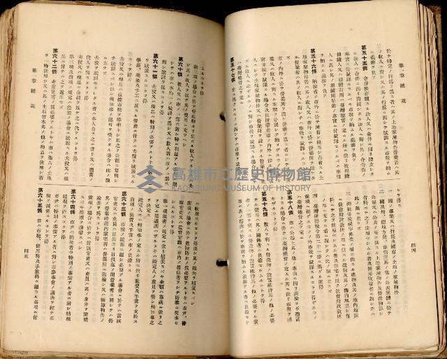 《高雄州市街庄例規輯覽》藏品圖，第55張