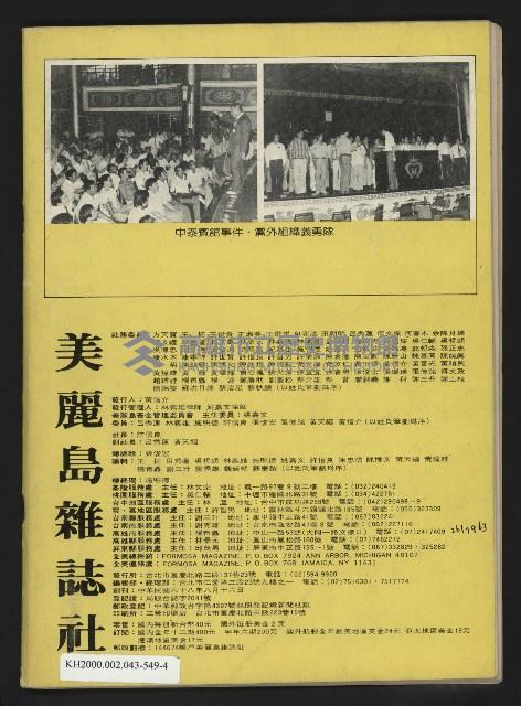 《美麗島NO.2》藏品圖，第55張