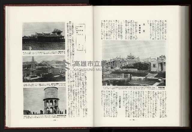 《日本地理風俗大系-  第十五卷 臺灣篇》藏品圖，第215張