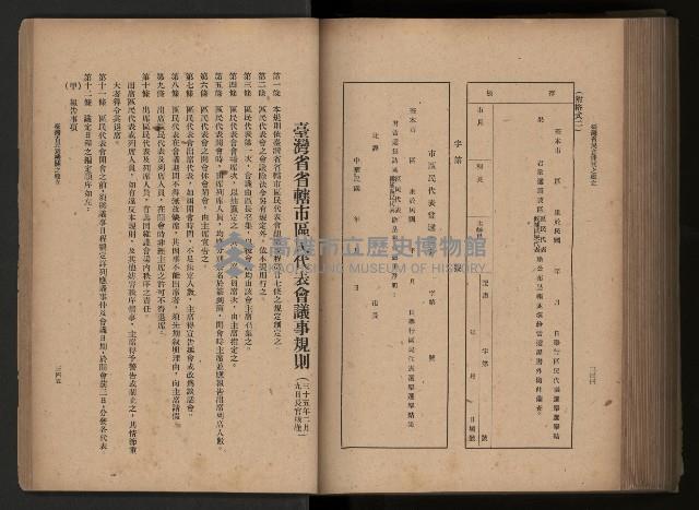 《臺灣省民意機關之建立》藏品圖，第217張