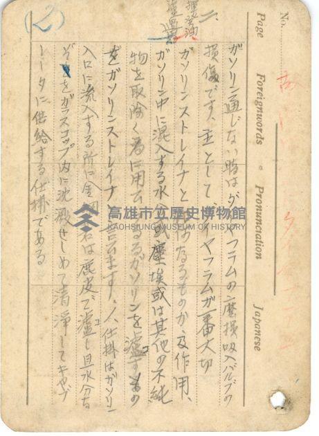 高雄州自動車取締規則書藏品圖，第115張