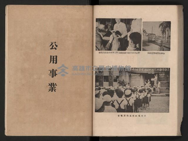 《高雄市政三年》藏品圖，第116張