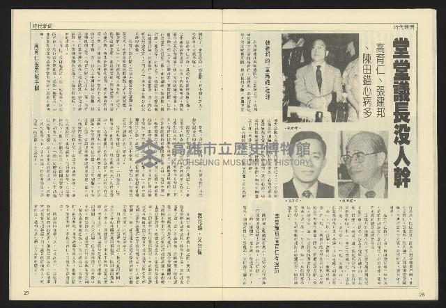 《民主天地週刊NO.11》藏品圖，第15張