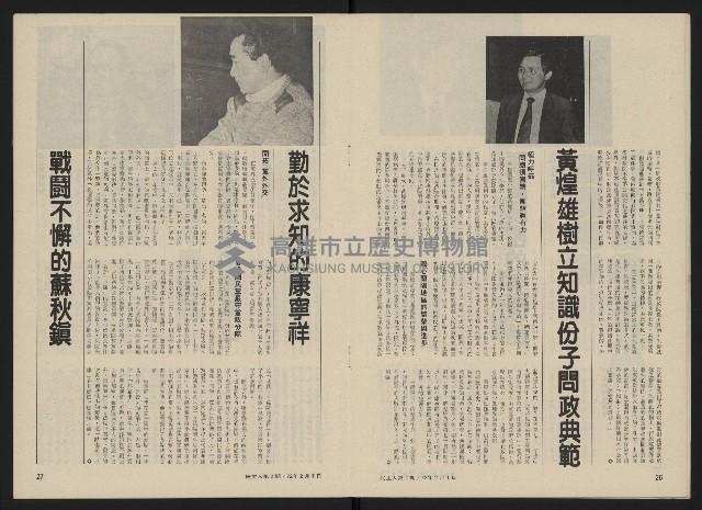 《民主人半月刊NO.2》藏品圖，第15張