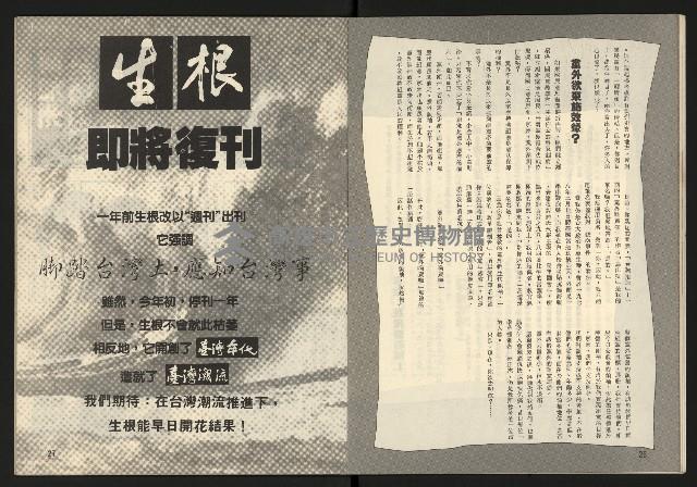 《臺灣展望週刊NO.1》藏品圖，第15張