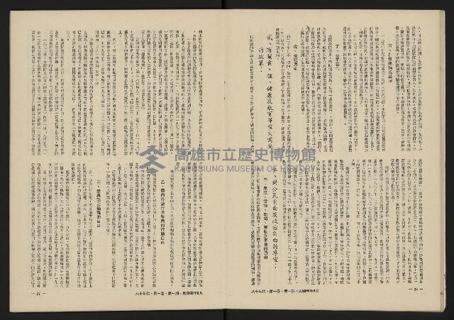 《八十年代月刊NO.1》藏品圖，第15張