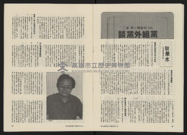 《政治家半月刊NO.30》藏品圖，第15張