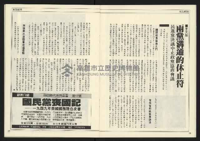 《進步時代週刊NO.220》藏品圖，第15張