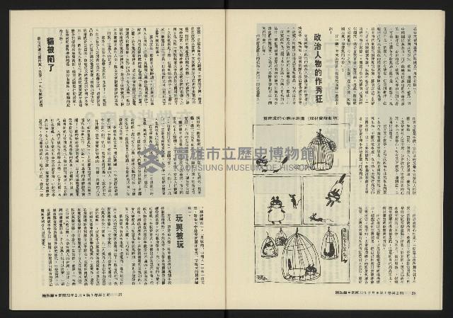 《鐘鼓鑼第一卷第二期NO.2》藏品圖，第15張