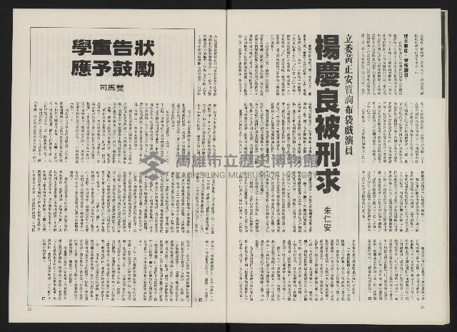 《政治家半月刊NO.8》藏品圖，第15張