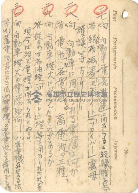高雄州自動車取締規則書藏品圖，第15張