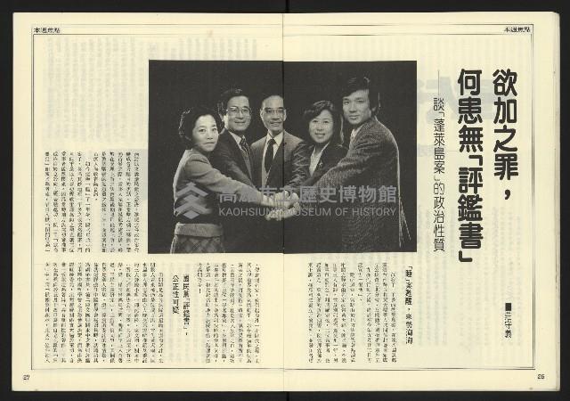 《民主時代週刊NO.122》藏品圖，第15張