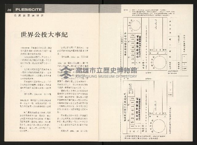 《公民投票雜誌NO.18》藏品圖，第15張