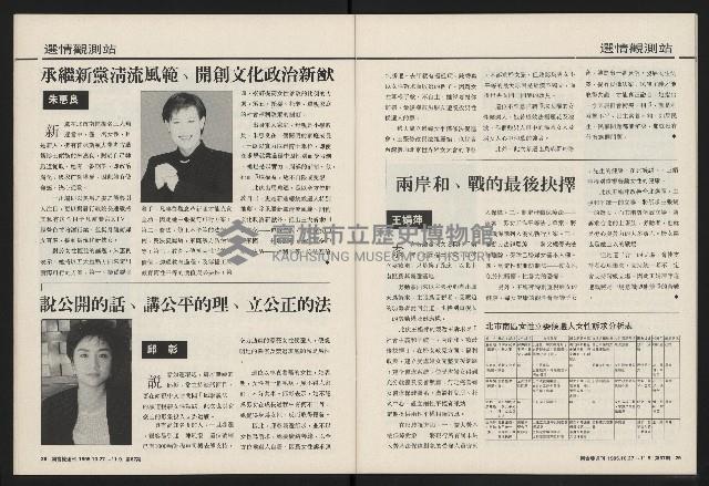 《國會雙週刊NO.67》藏品圖，第15張