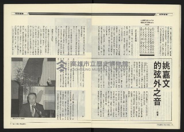 《民進世界NO.143》藏品圖，第15張