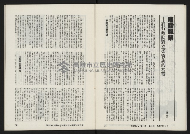 《亞洲人復刊號NO.3》藏品圖，第15張