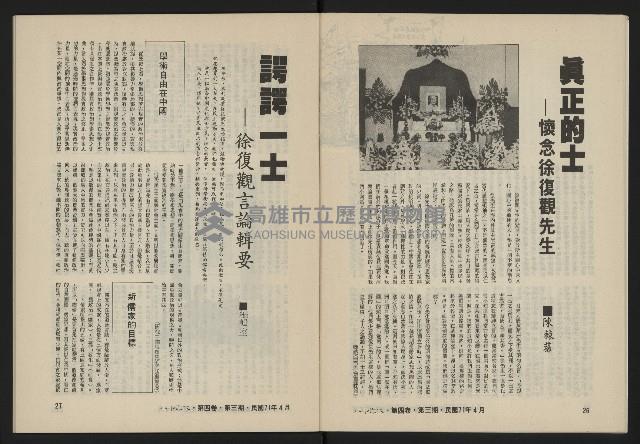 《八十年代月刊NO.21》藏品圖，第15張