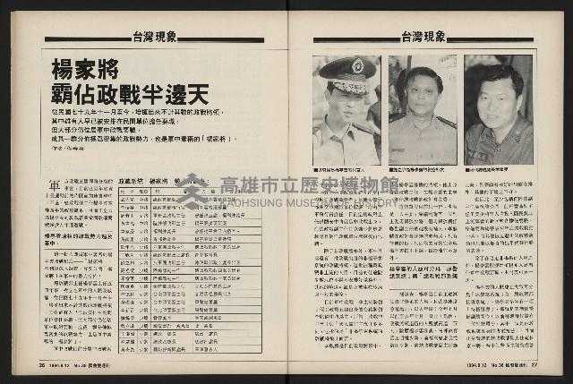 《國會雙週刊NO.36》藏品圖，第15張