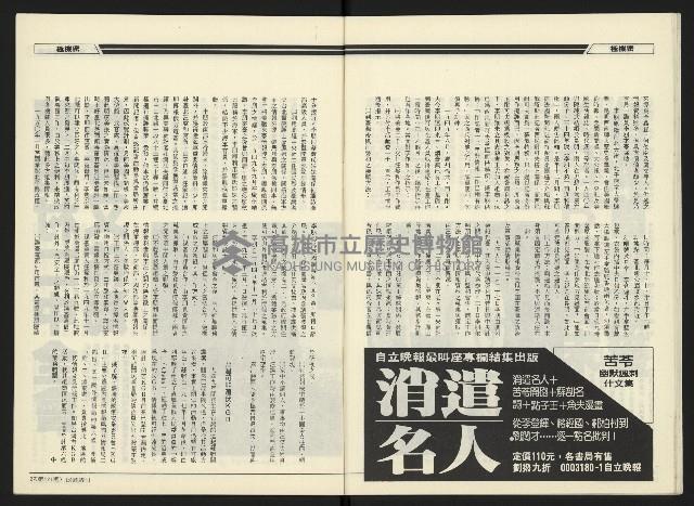 《民進周刊NO.121》藏品圖，第15張