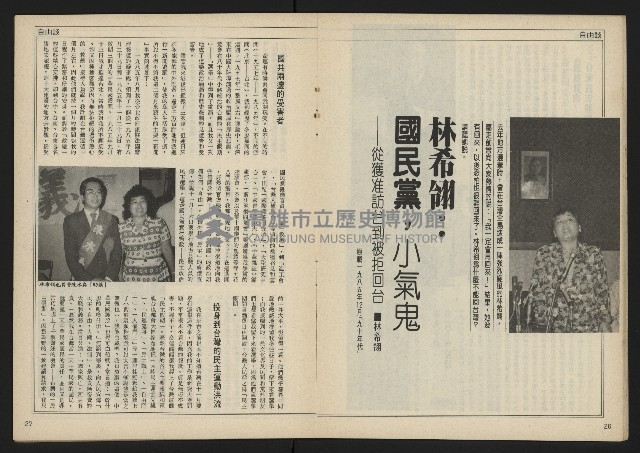 《民主時代週刊NO.112》藏品圖，第15張