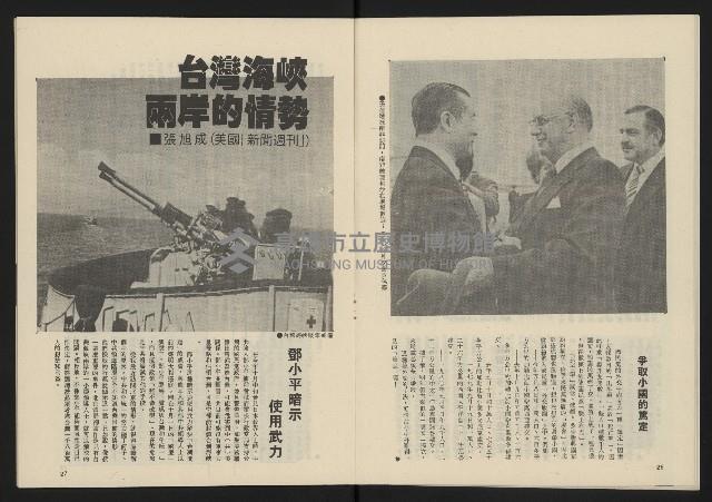 《民主政治週刊NO.7》藏品圖，第15張