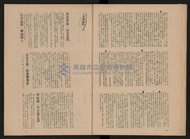 《黨外新形象》藏品圖，第15張