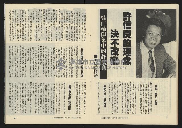 《臺灣潮流週刊NO.6》藏品圖，第15張