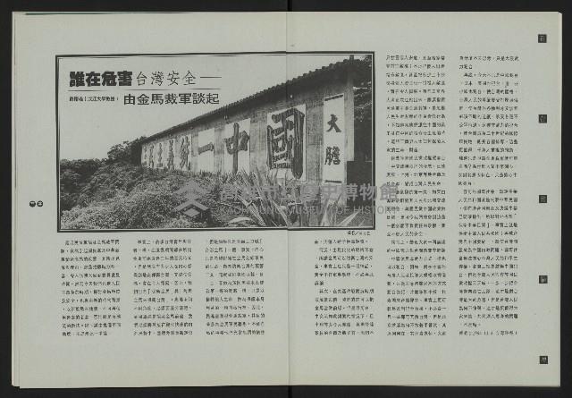 《新台灣論壇NO.3》藏品圖，第15張