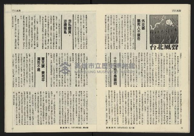 《發揚週刊NO.4》藏品圖，第15張