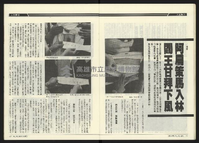 《民進周刊NO.18》藏品圖，第15張