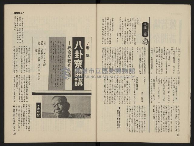 《海潮月刊第一卷第三期NO.3》藏品圖，第15張