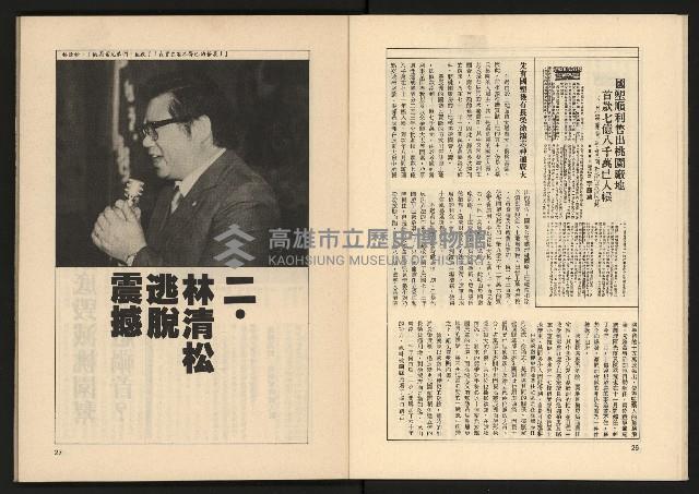 《透視桃園政治風暴—林清松脫逃秘錄》藏品圖，第15張