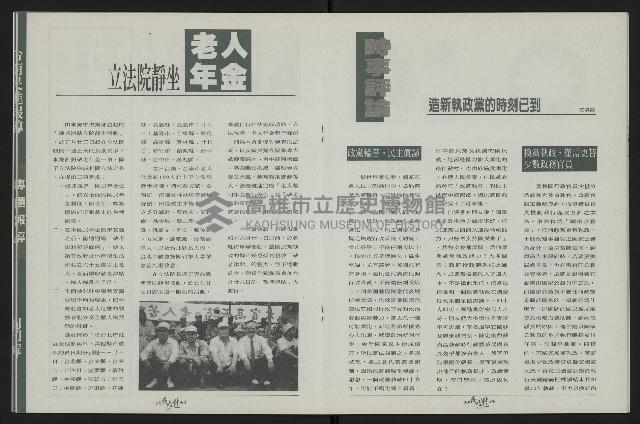《台南民進報導創刊號》藏品圖，第15張