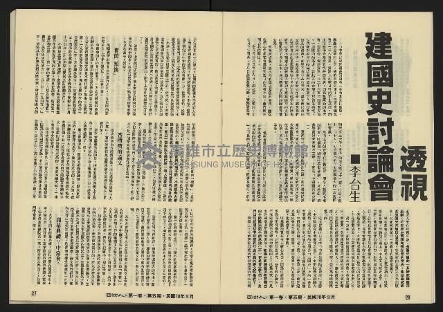 《亞洲人復刊號NO.5》藏品圖，第15張