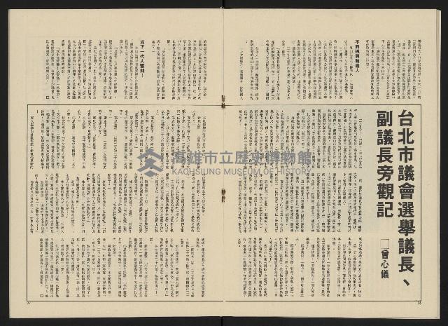 《政治家半月刊NO.20》藏品圖，第15張