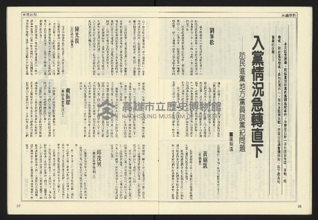 《自由時代週刊NO.158》藏品圖，第15張