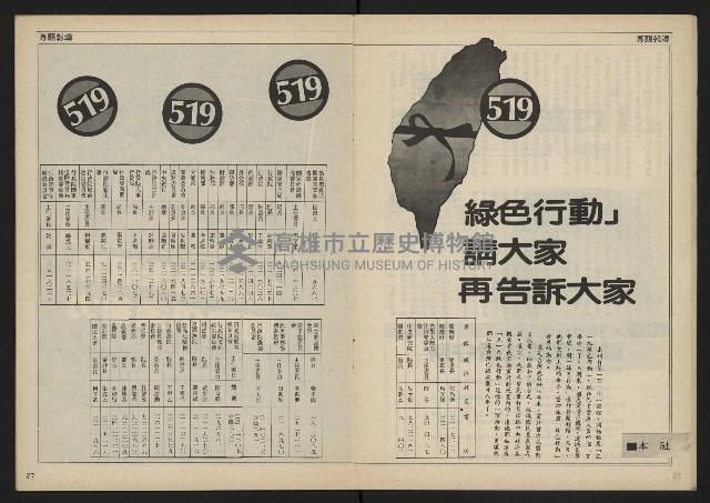 《民主時代週刊NO.114》藏品圖，第15張