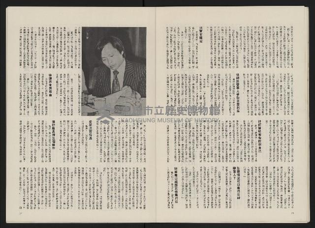 《政治家半月刊NO.10》藏品圖，第15張