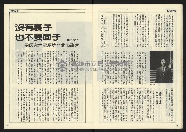 《民主時代週刊NO.124》藏品圖，第15張