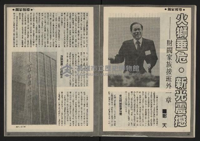 《薪火週刊NO.41》藏品圖，第15張