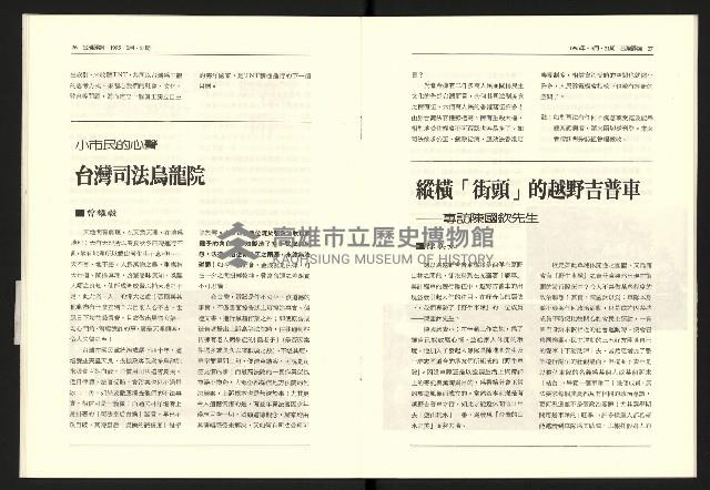 《台灣評論NO.21》藏品圖，第15張