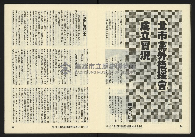 《暖流第三卷第四期NO.16》藏品圖，第15張