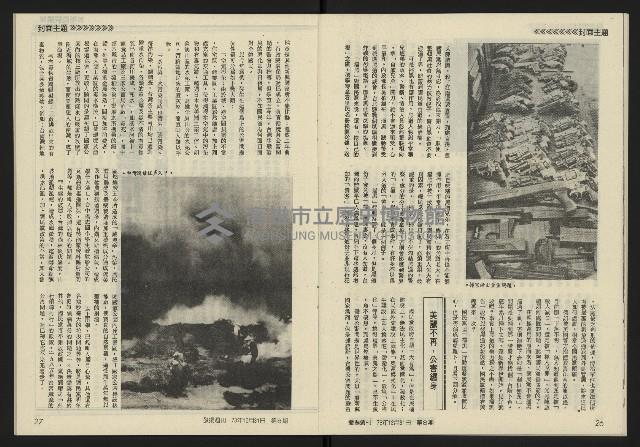 《發揚週刊NO.8》藏品圖，第15張