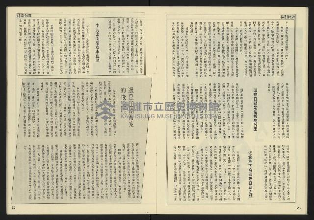 《民主天地週刊NO.30》藏品圖，第15張