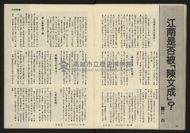 《發展週刊NO.10》藏品圖，第15張