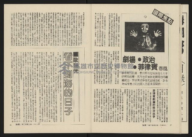 《海潮月刊第三卷第二期NO.8》藏品圖，第15張