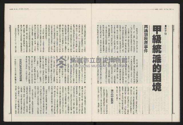 《民進報周刊NO.30》藏品圖，第15張