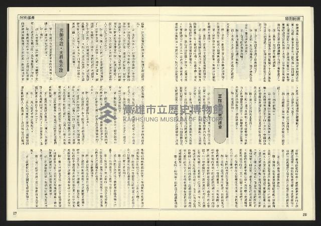 《民主天地週刊NO.16》藏品圖，第15張