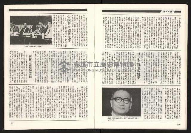 《陳履安V.S蔣孝武》藏品圖，第15張