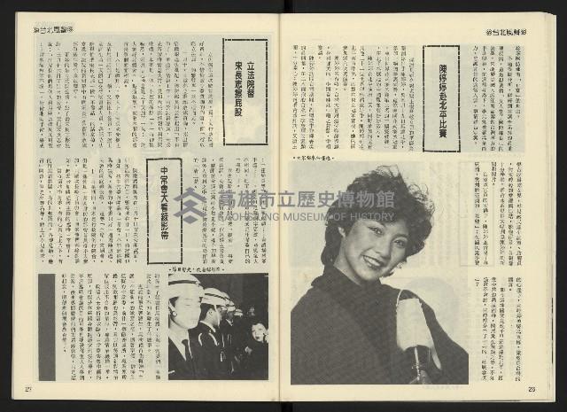 《民主天地週刊NO.4》藏品圖，第15張